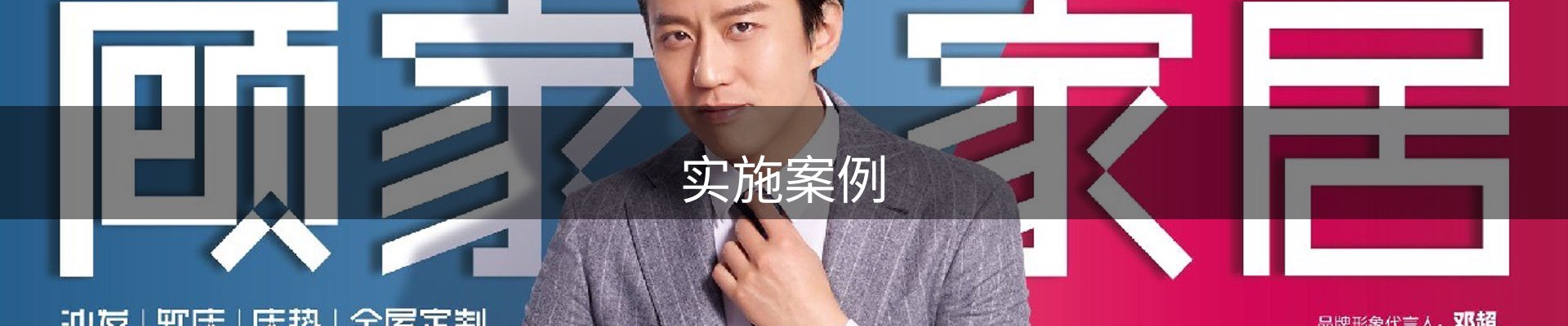 实施案例